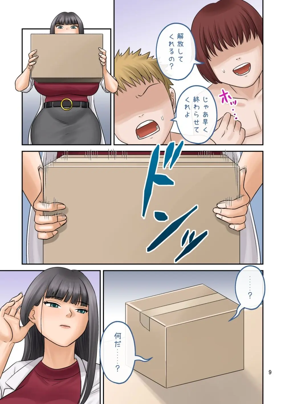 Little shorts 【shrinker】 - page9