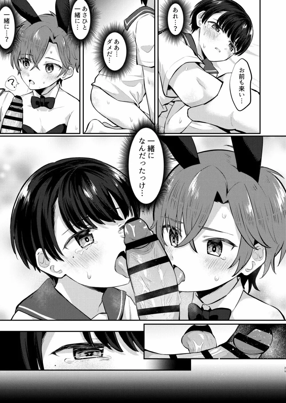 可愛いコはエッチなうさぎカフェで強性労働 - page28