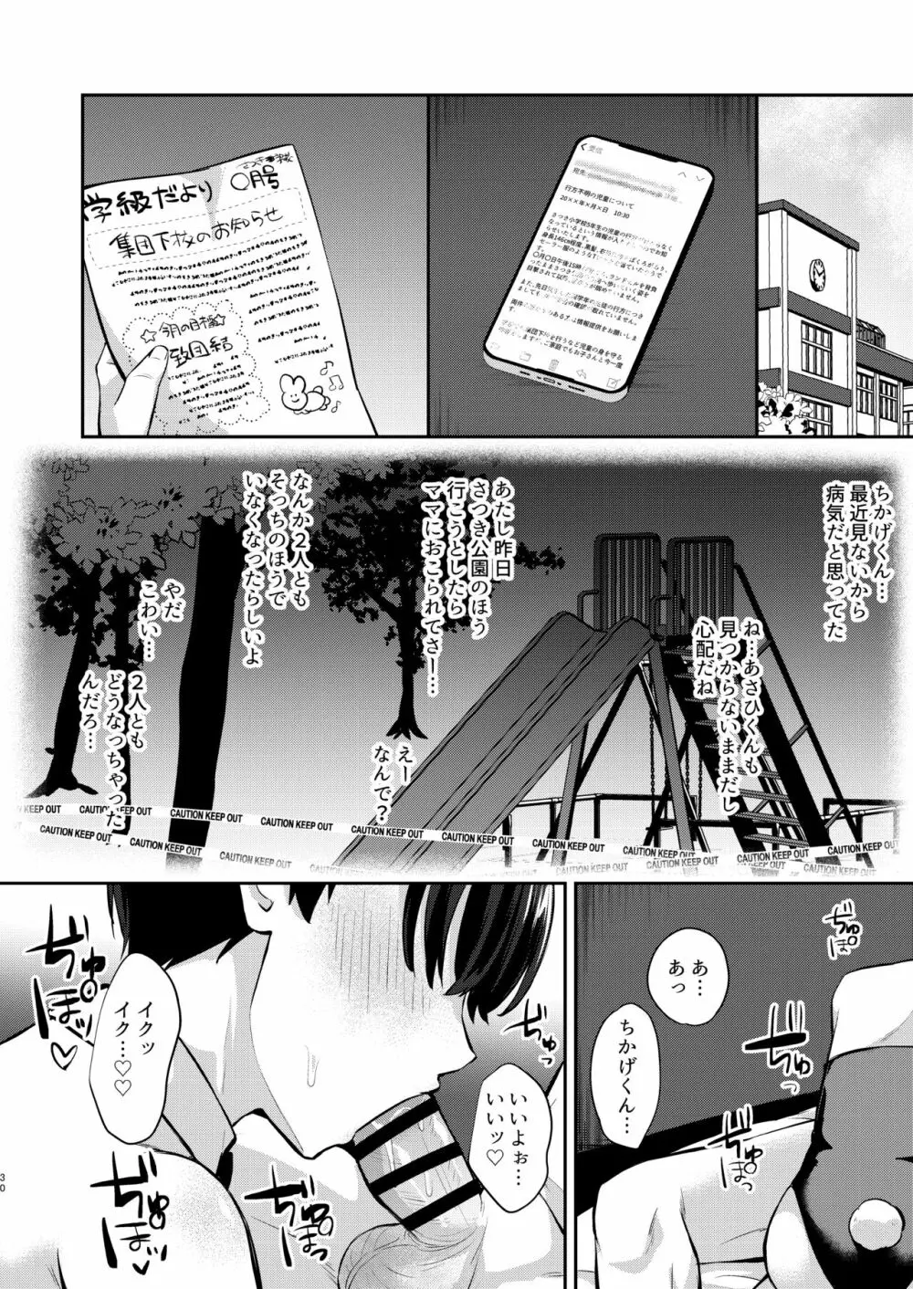 可愛いコはエッチなうさぎカフェで強性労働 - page29
