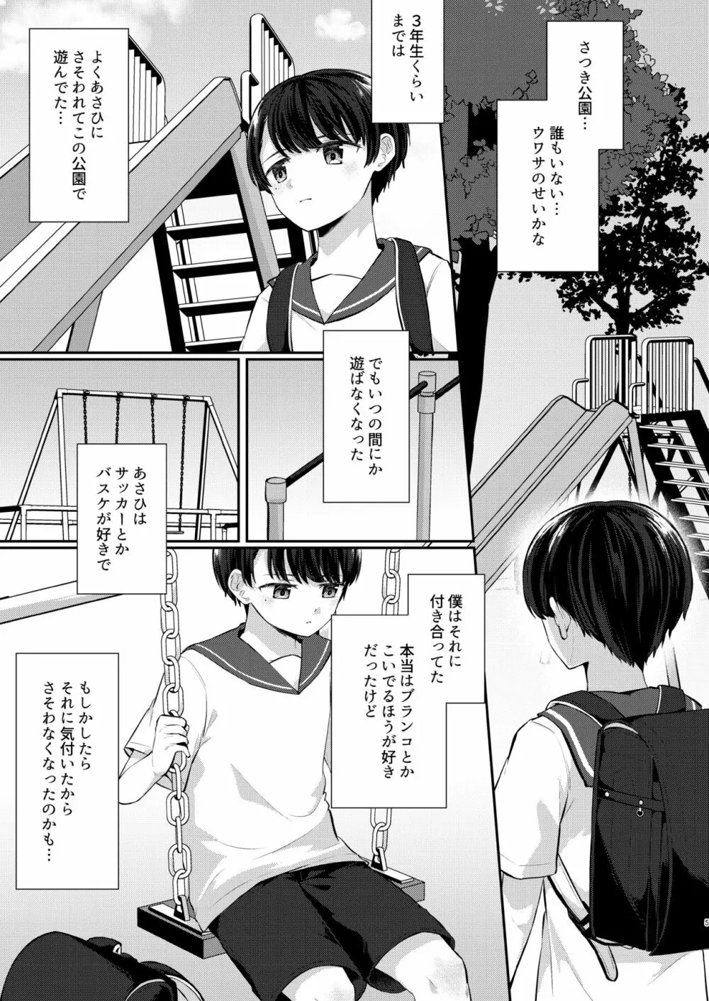 可愛いコはエッチなうさぎカフェで強性労働 - page4