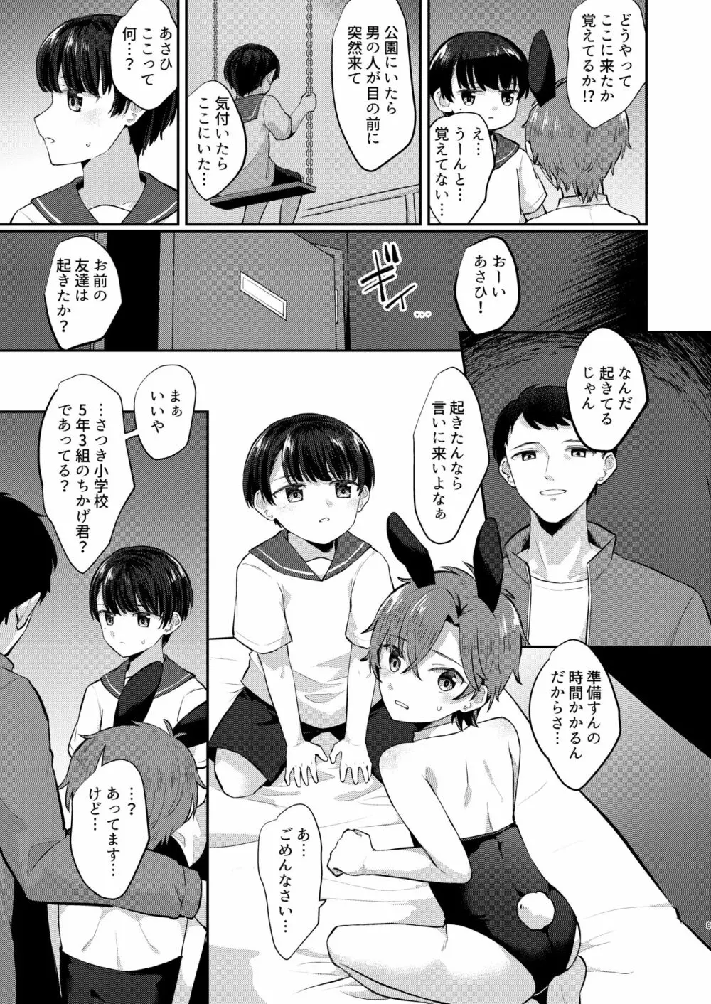 可愛いコはエッチなうさぎカフェで強性労働 - page8