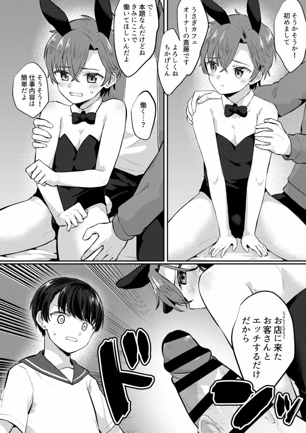 可愛いコはエッチなうさぎカフェで強性労働 - page9