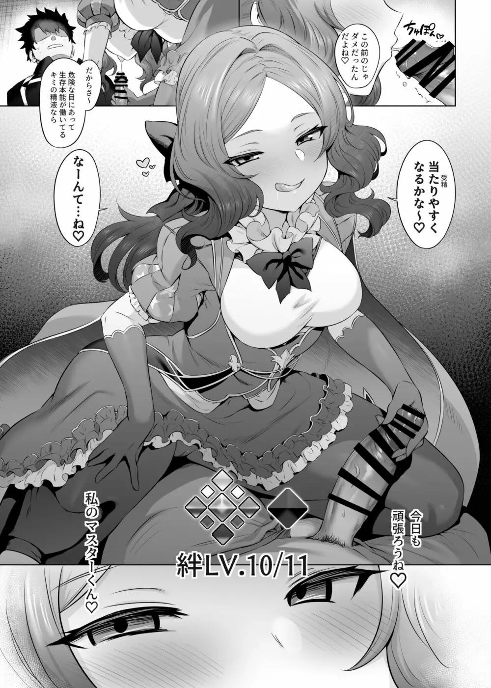 ([とっとこSたろう (MだSたろう)] ダヴィンチちゃん★コード (Fate/Grand Order) [DL版] - page39