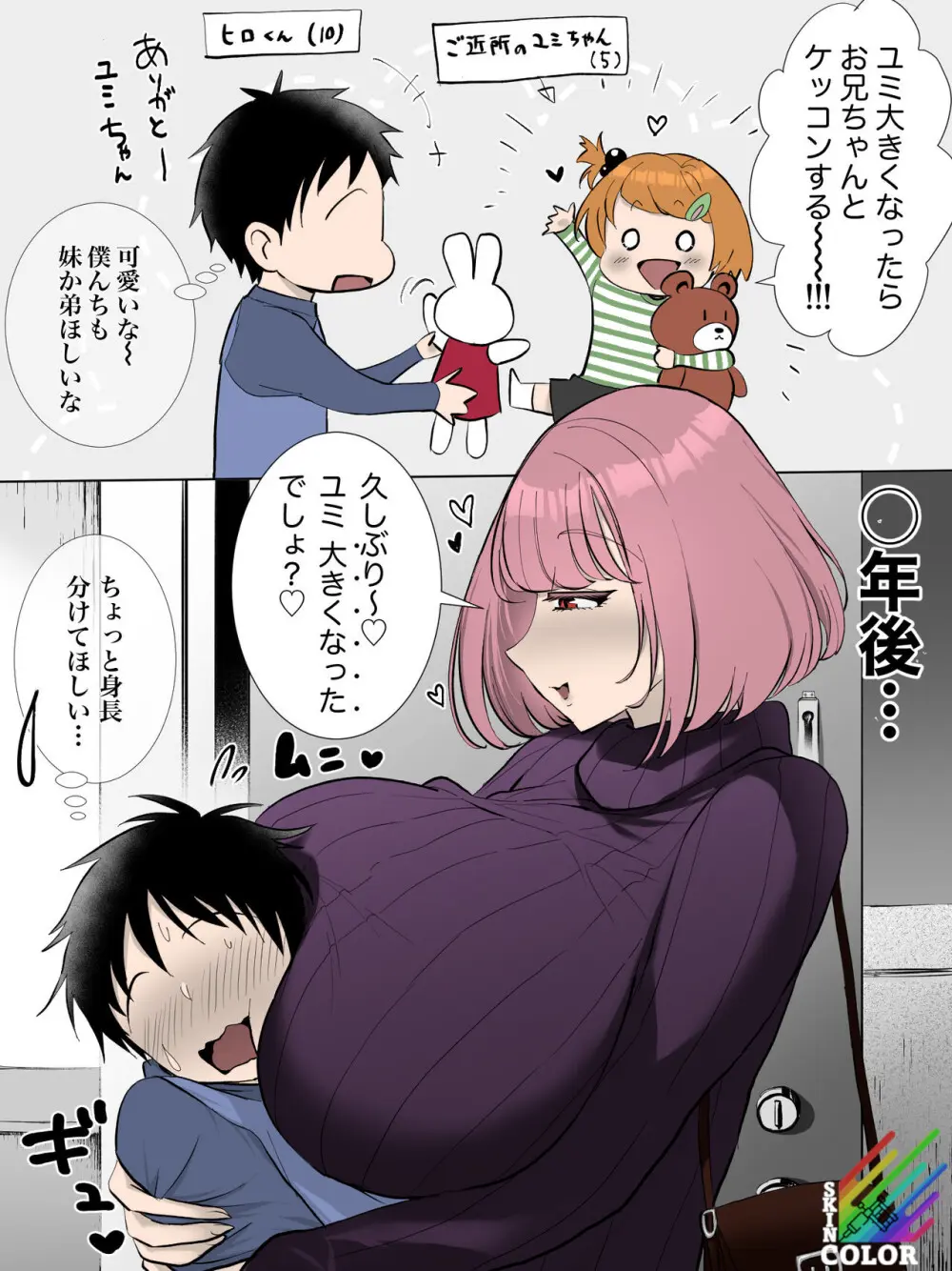 妹みたいだった女の子が… [カラー化]