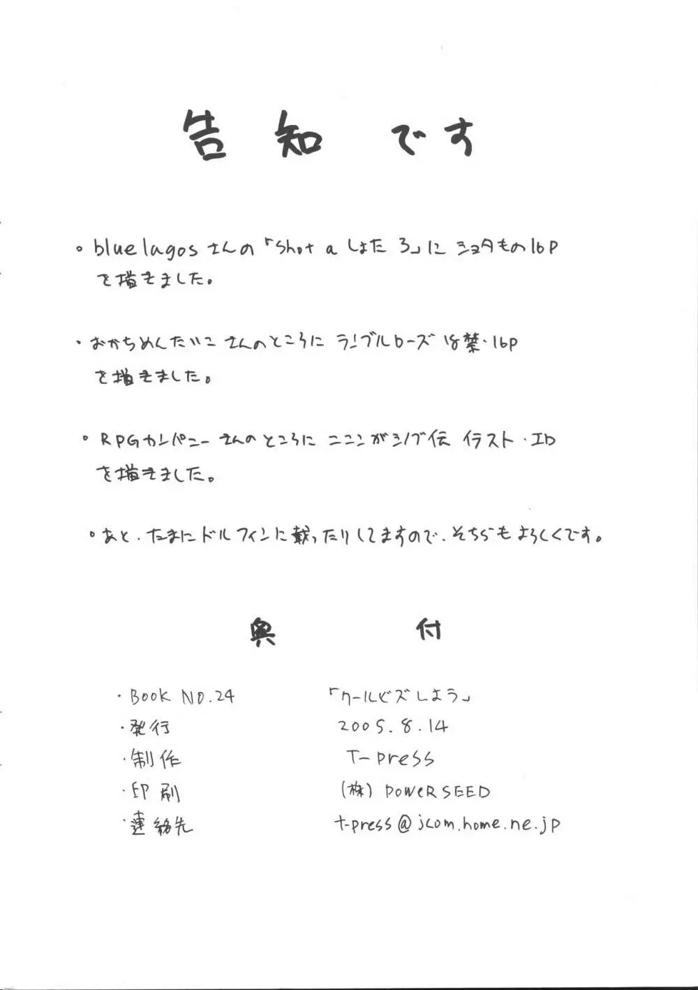 クールビズしよう - page17
