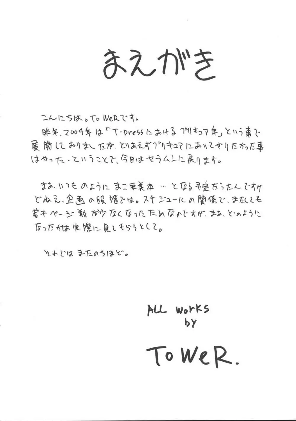 クールビズしよう - page3