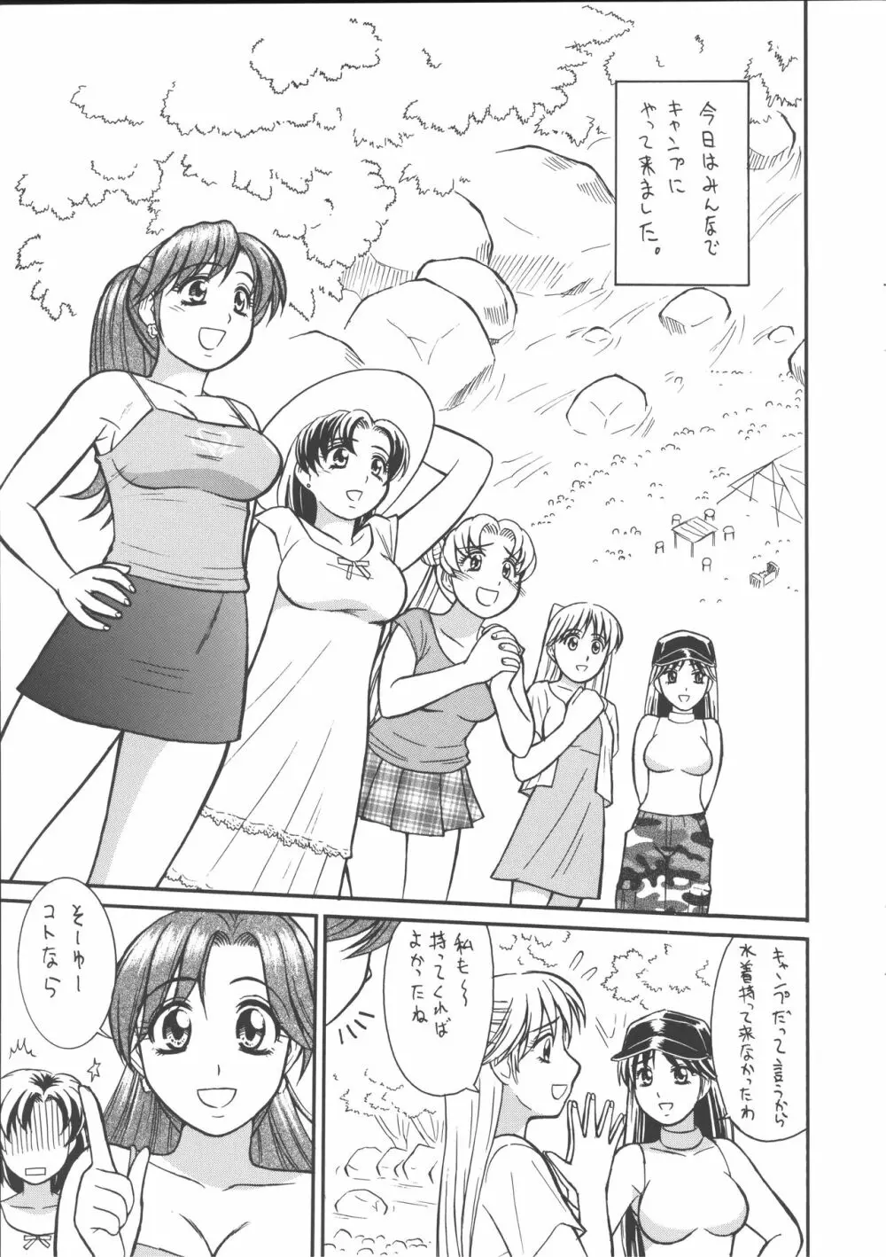 クールビズしよう - page4