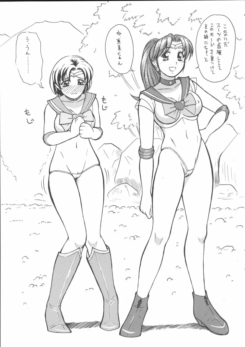 クールビズしよう - page6