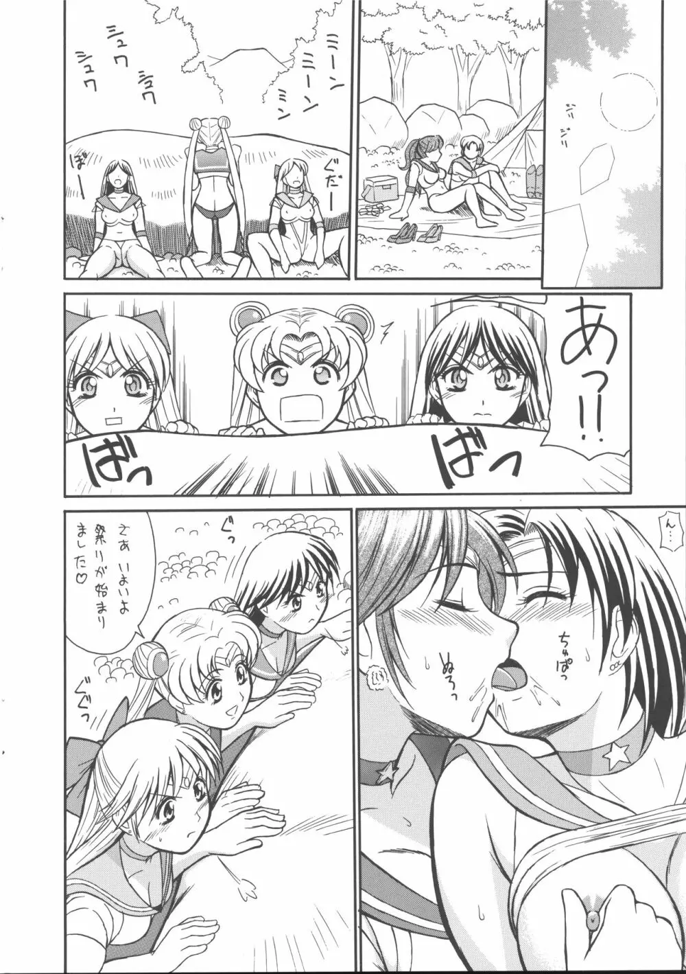 クールビズしよう - page9