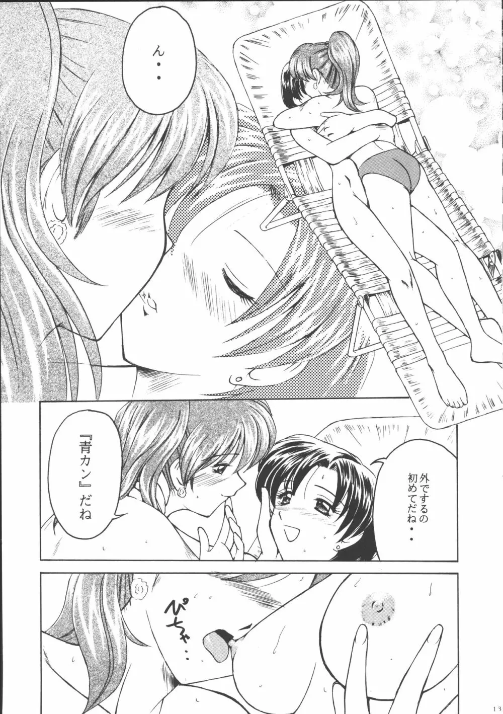 PERFECT HARMONY - page12