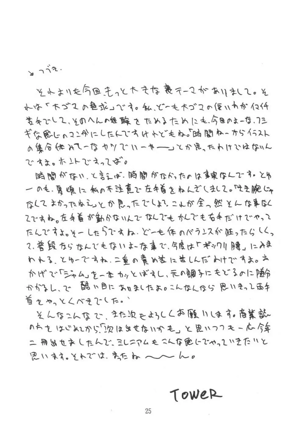 PERFECT CIRCLE - page24
