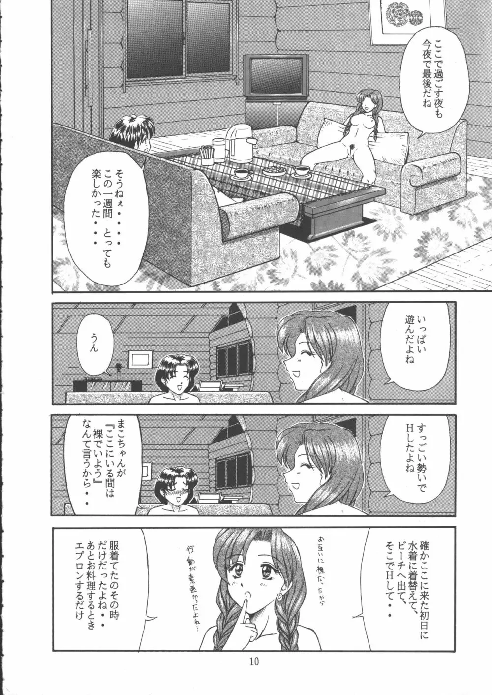 PERFECT CIRCLE - page9