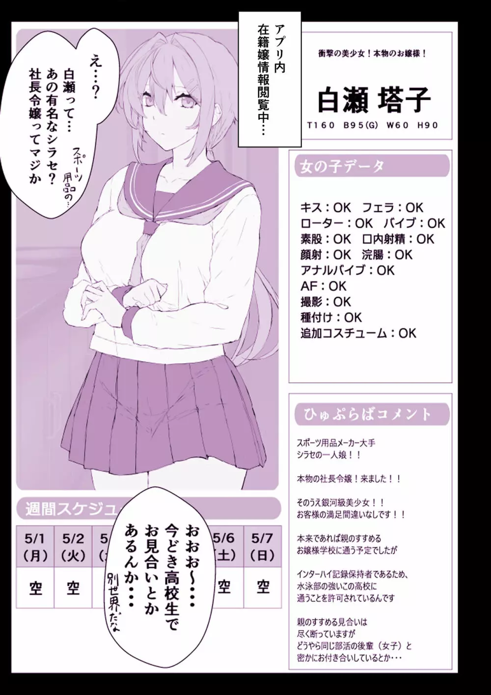 催●学園風俗ひゅぷらば - page19