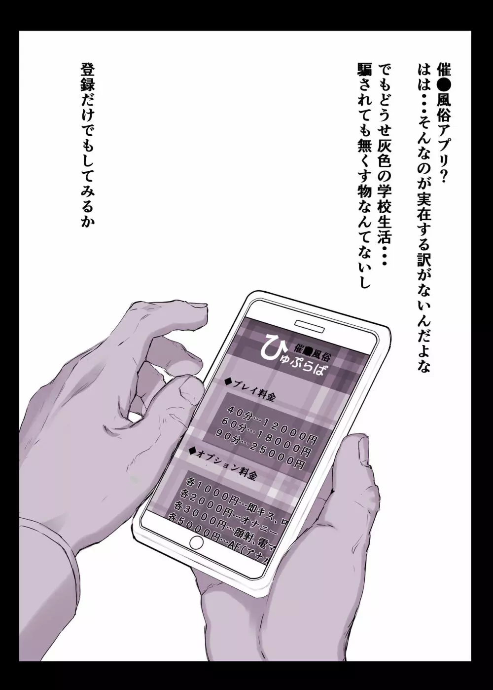 催●学園風俗ひゅぷらば - page3