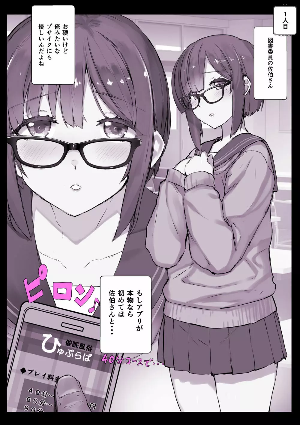 催●学園風俗ひゅぷらば - page4
