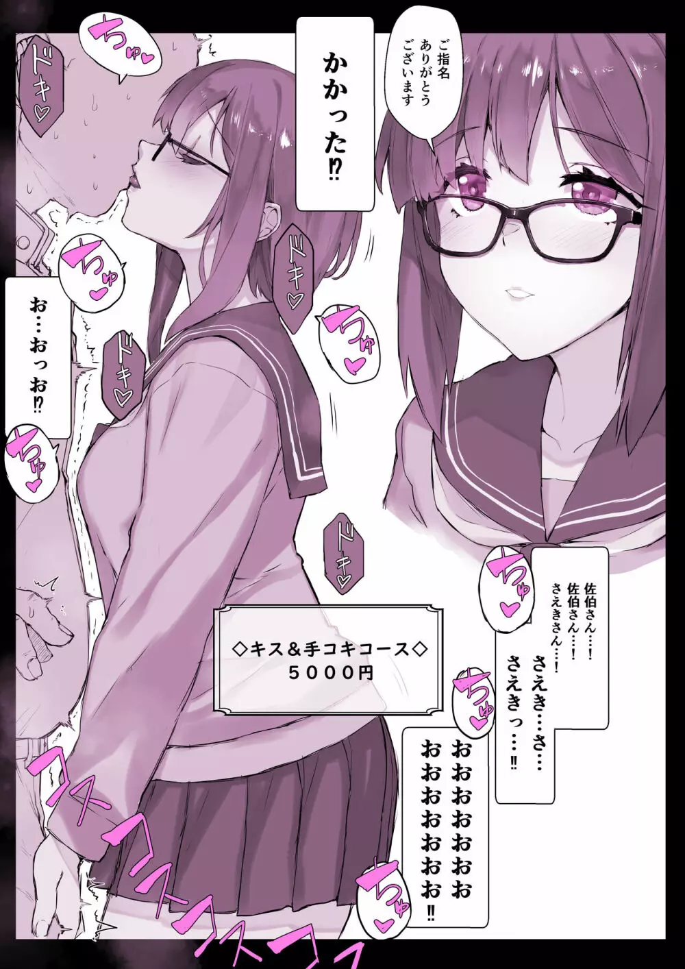 催●学園風俗ひゅぷらば - page5