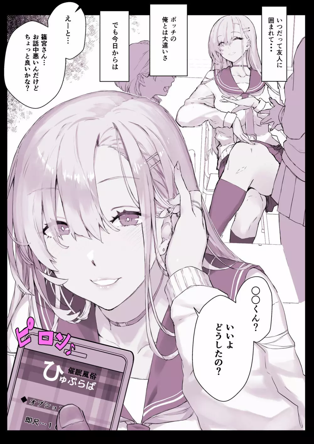 催●学園風俗ひゅぷらば - page9