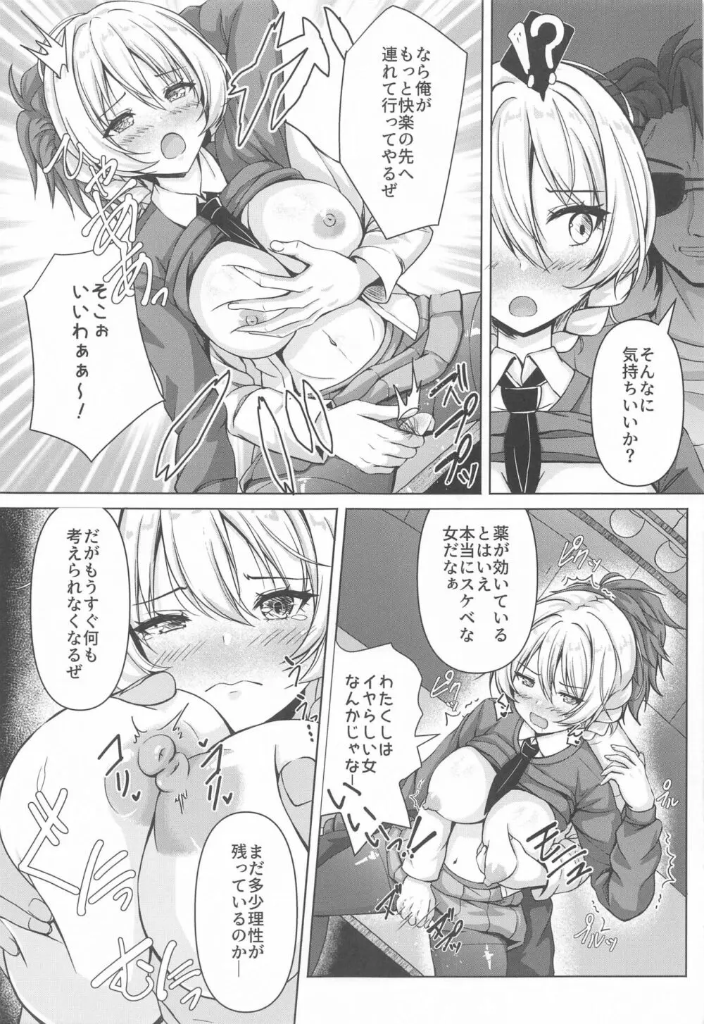 ダージリンのエロ本～お買い物編～ - page14