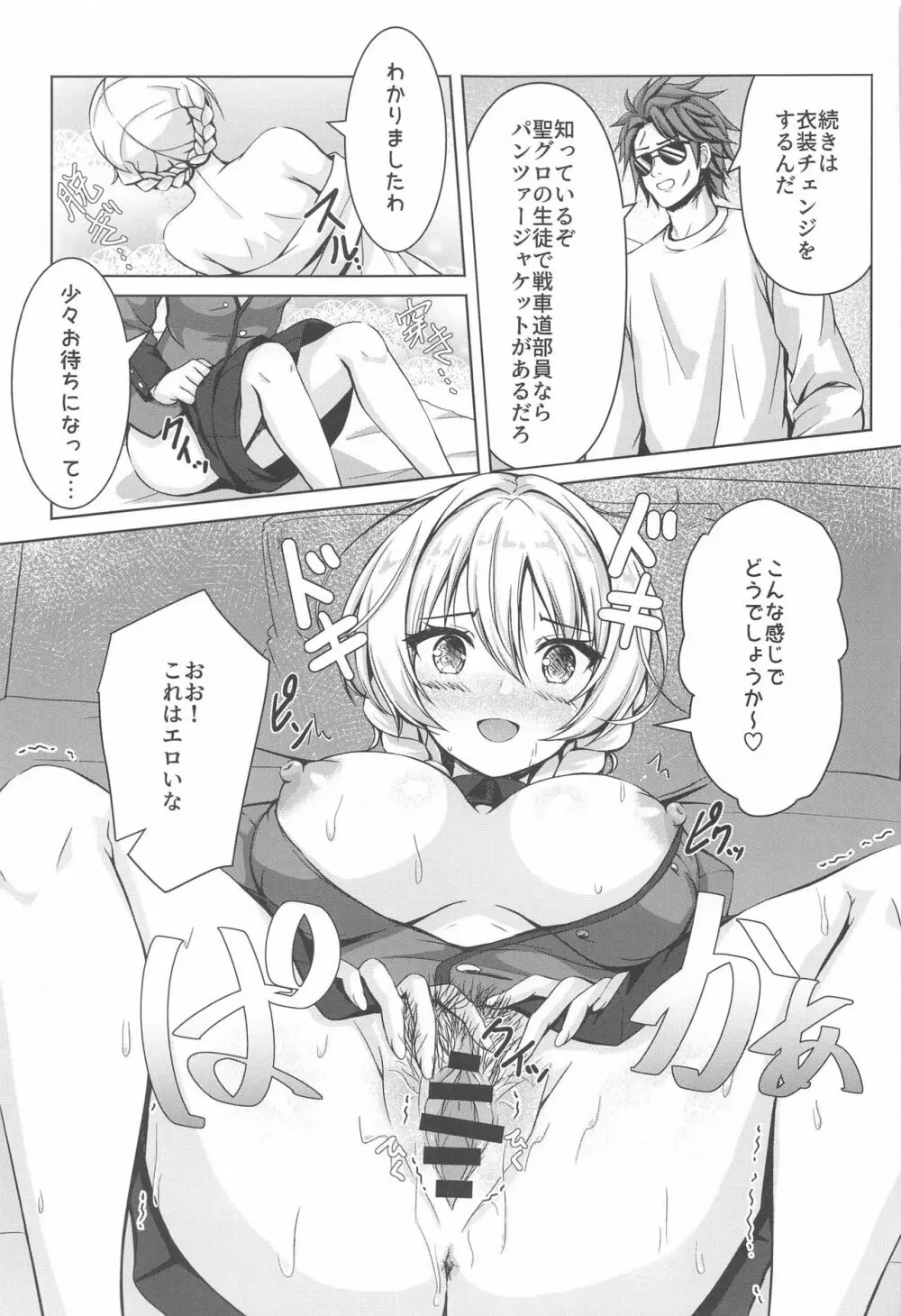 ダージリンのエロ本～お買い物編～ - page20