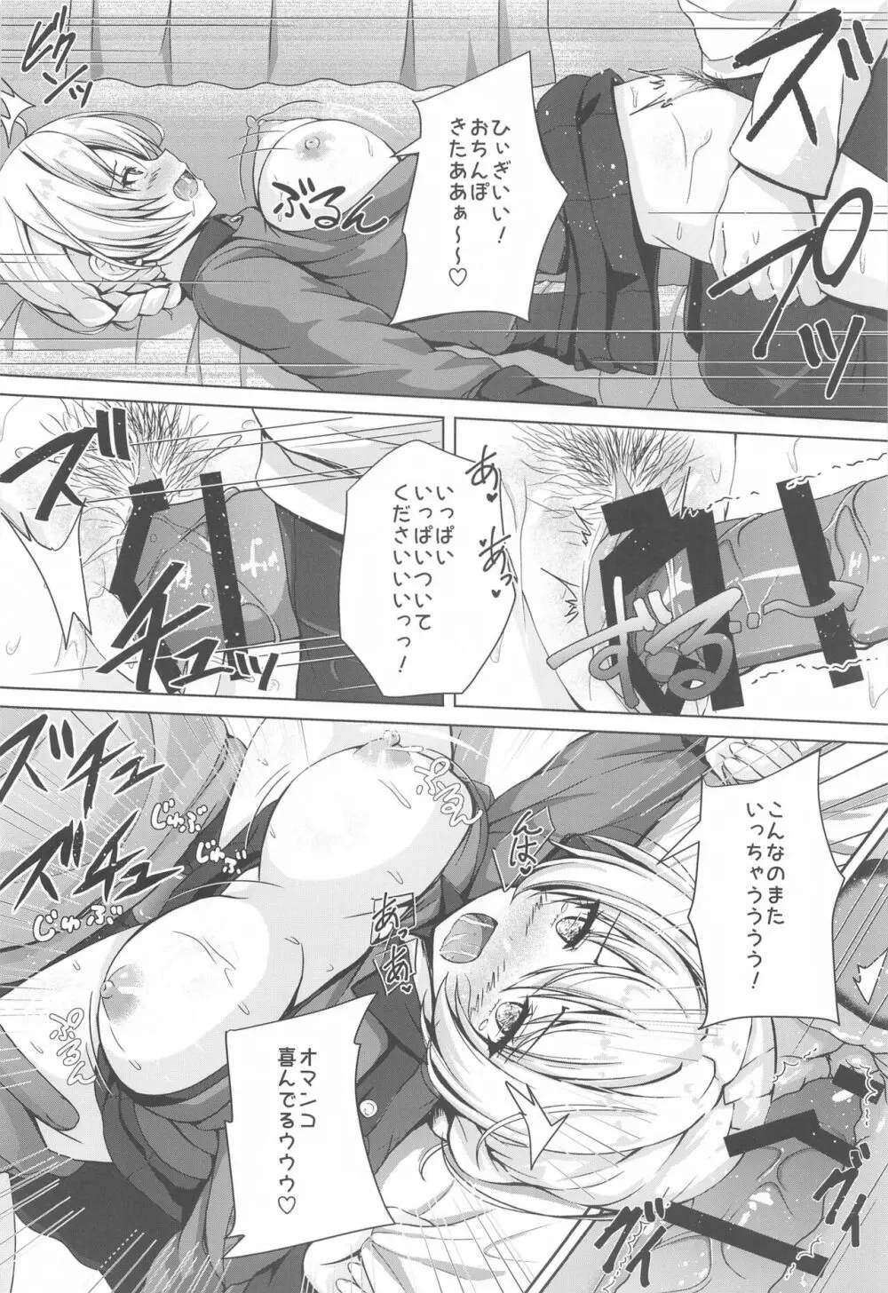 ダージリンのエロ本～お買い物編～ - page21