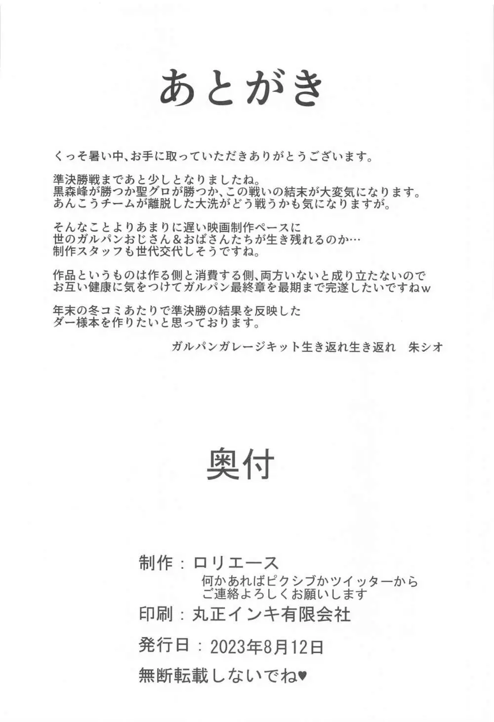 ダージリンのエロ本～お買い物編～ - page29
