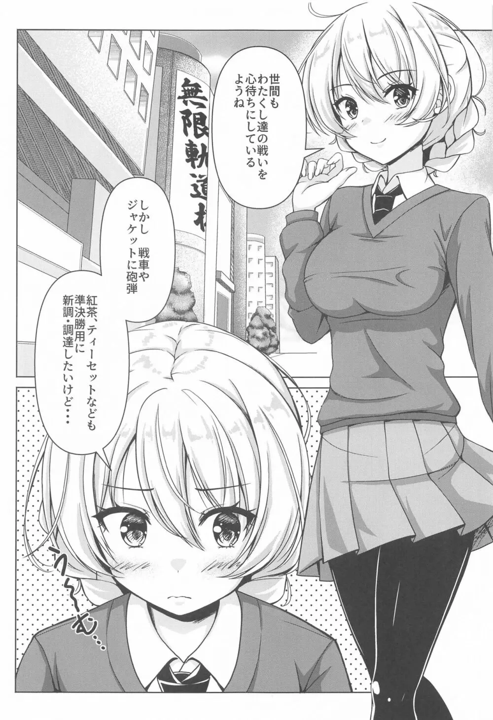 ダージリンのエロ本～お買い物編～ - page4