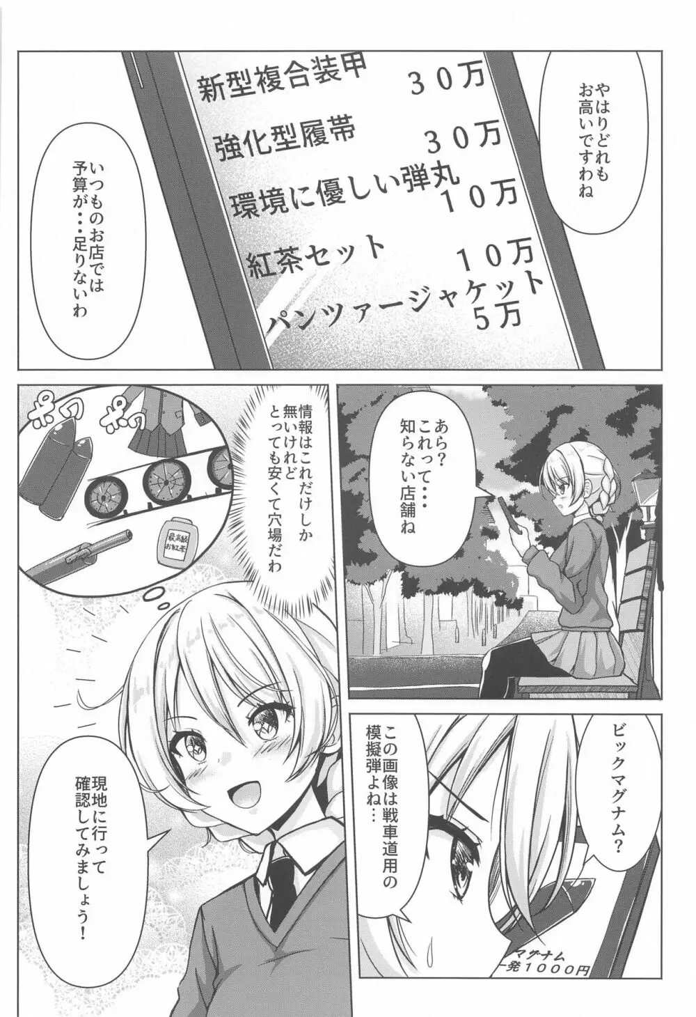 ダージリンのエロ本～お買い物編～ - page5