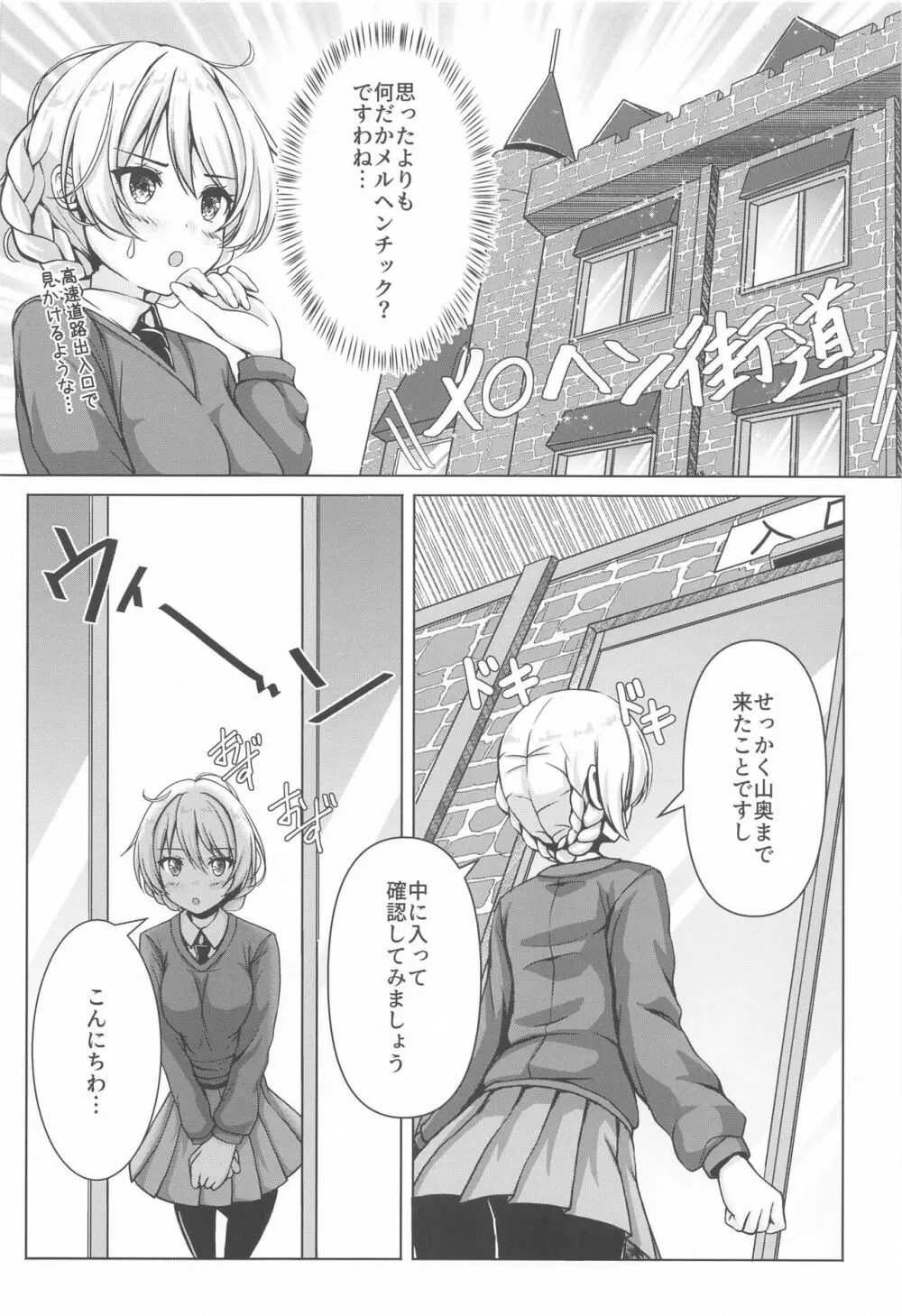 ダージリンのエロ本～お買い物編～ - page7
