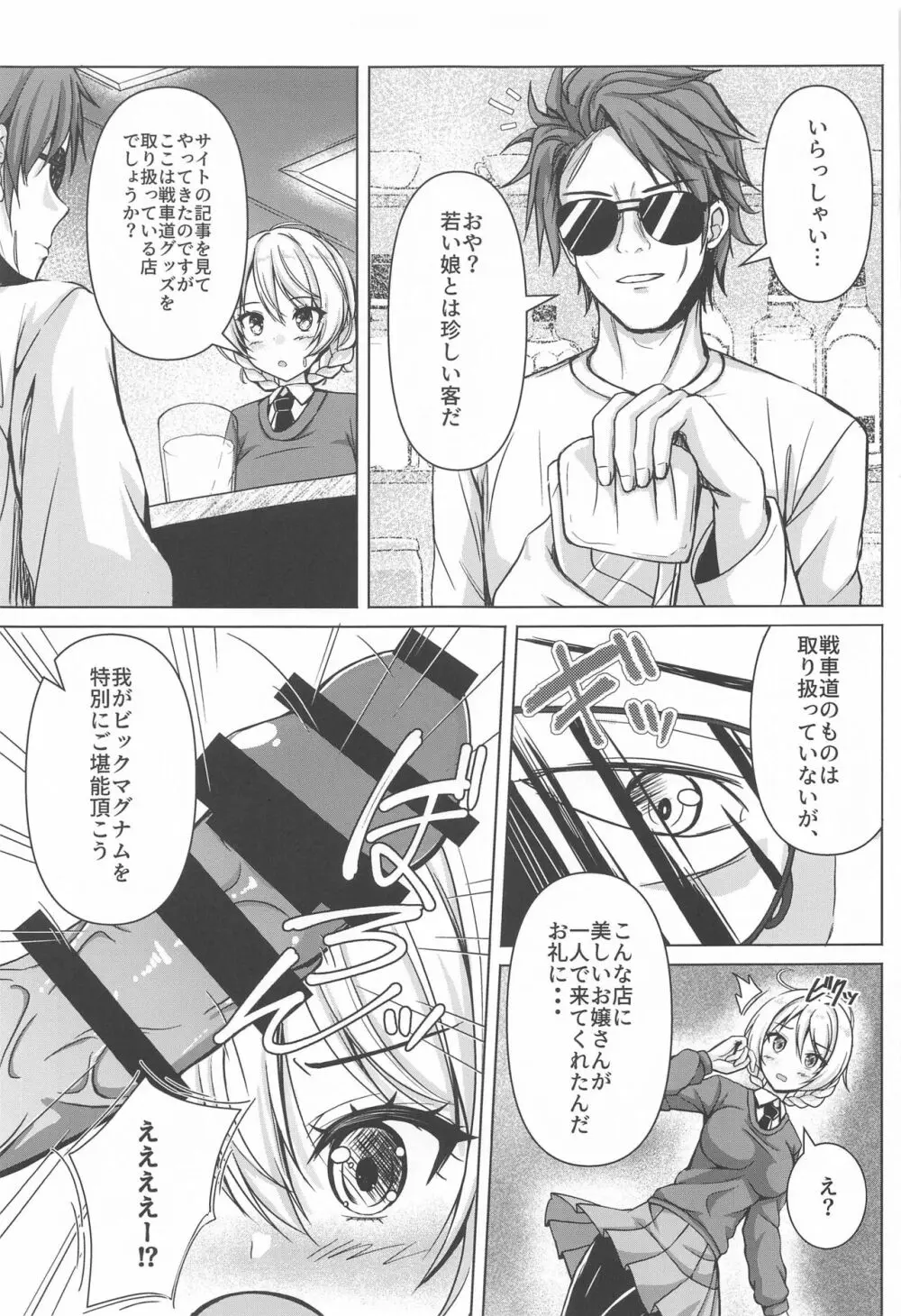 ダージリンのエロ本～お買い物編～ - page8
