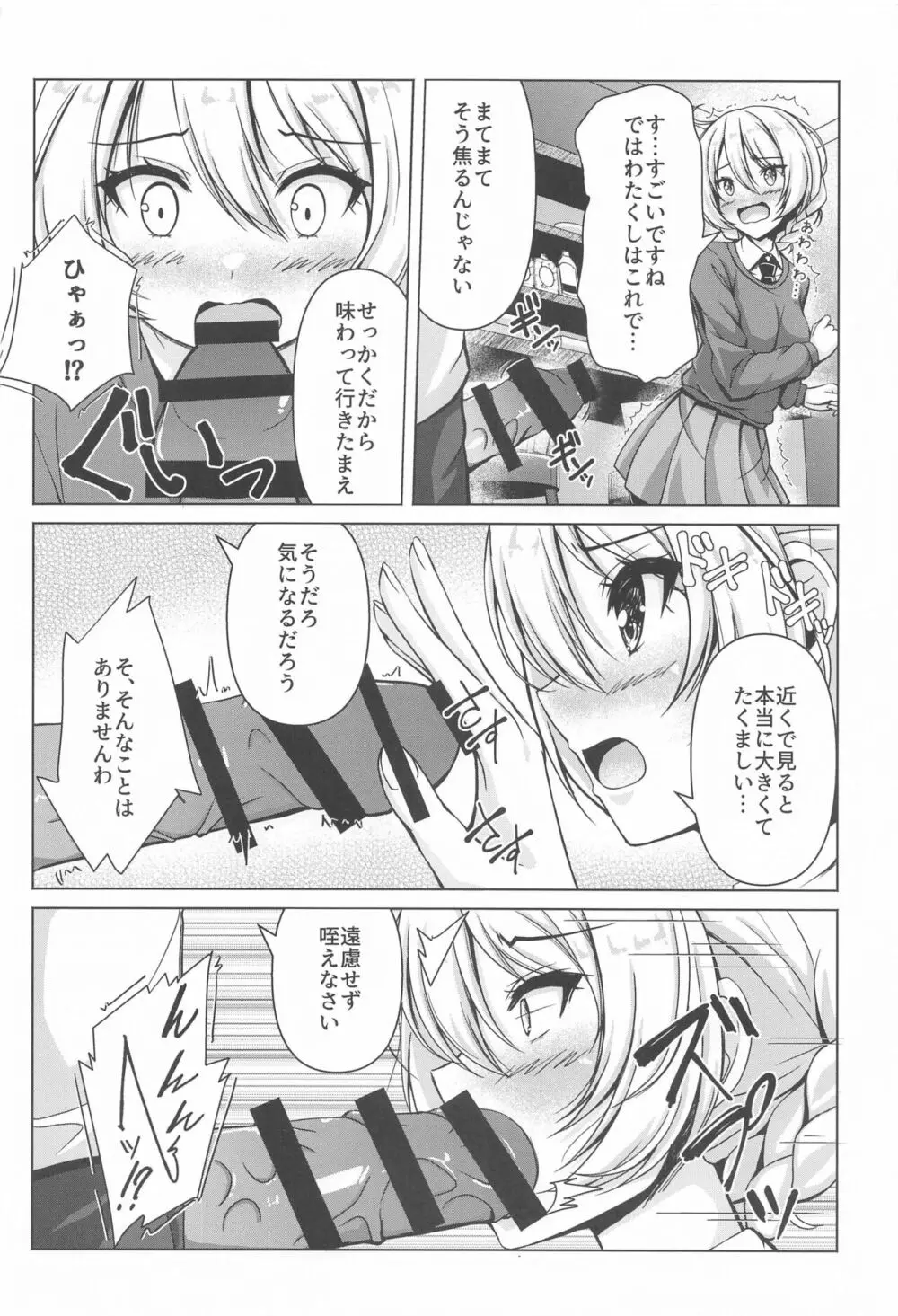 ダージリンのエロ本～お買い物編～ - page9