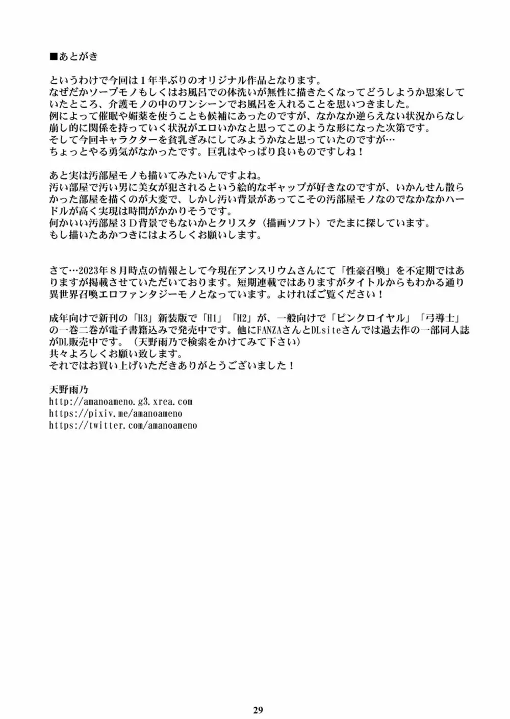 性介護妻 - page28