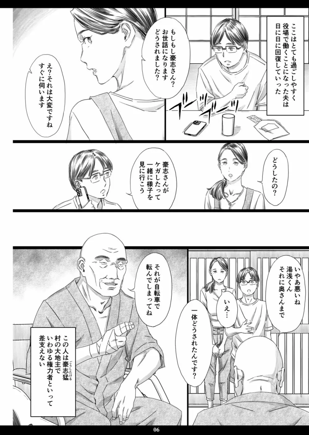 性介護妻 - page5