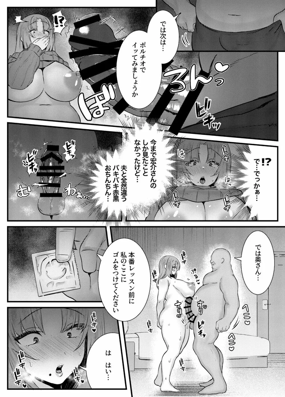 膣中イキレッスン 〜人妻は旦那のためにオスと生ガチ交尾レッスン〜 - page13