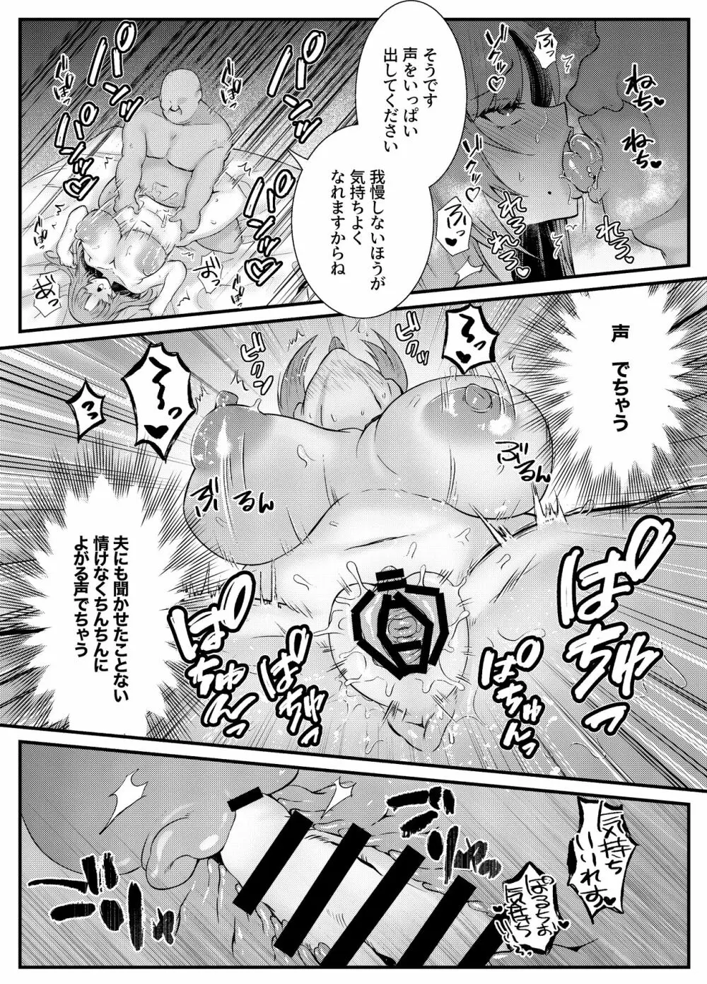 膣中イキレッスン 〜人妻は旦那のためにオスと生ガチ交尾レッスン〜 - page20