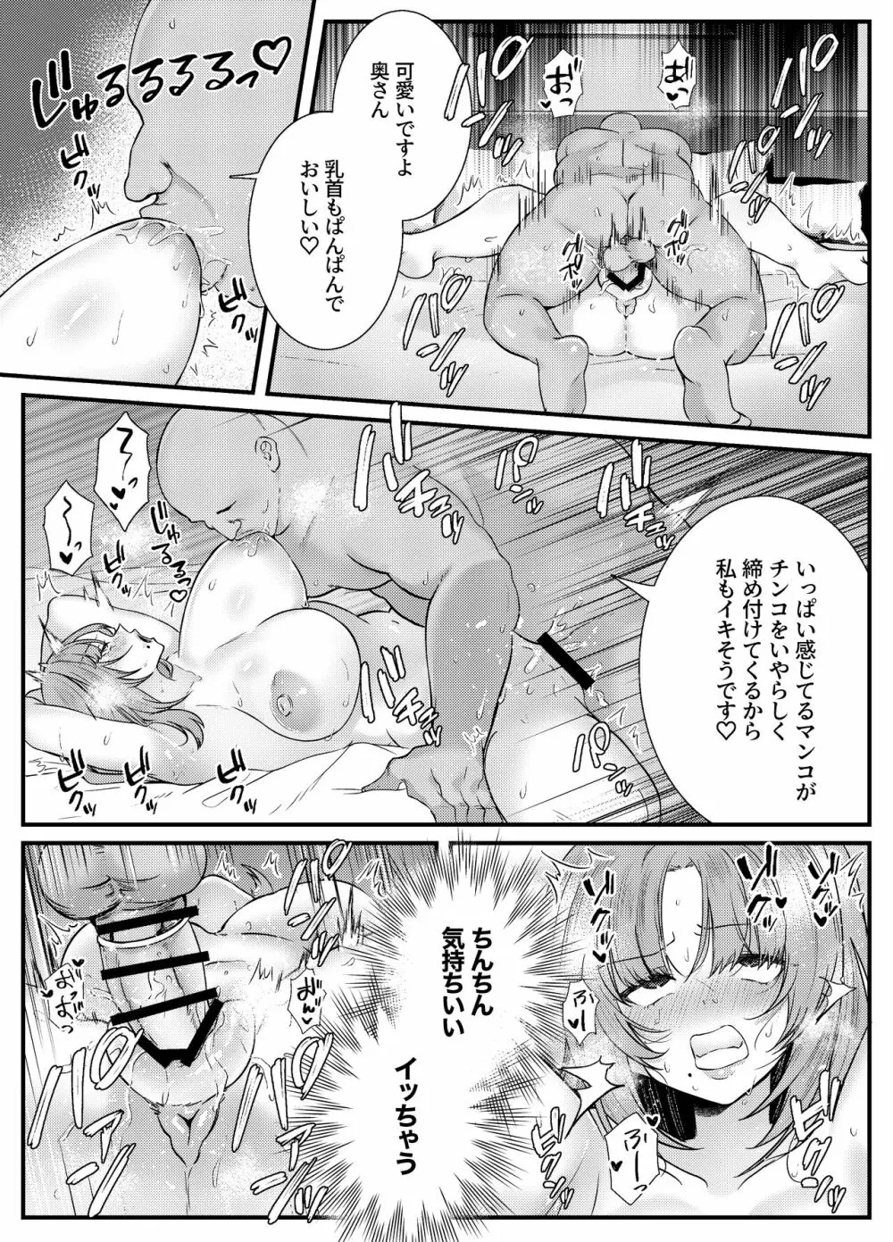 膣中イキレッスン 〜人妻は旦那のためにオスと生ガチ交尾レッスン〜 - page21