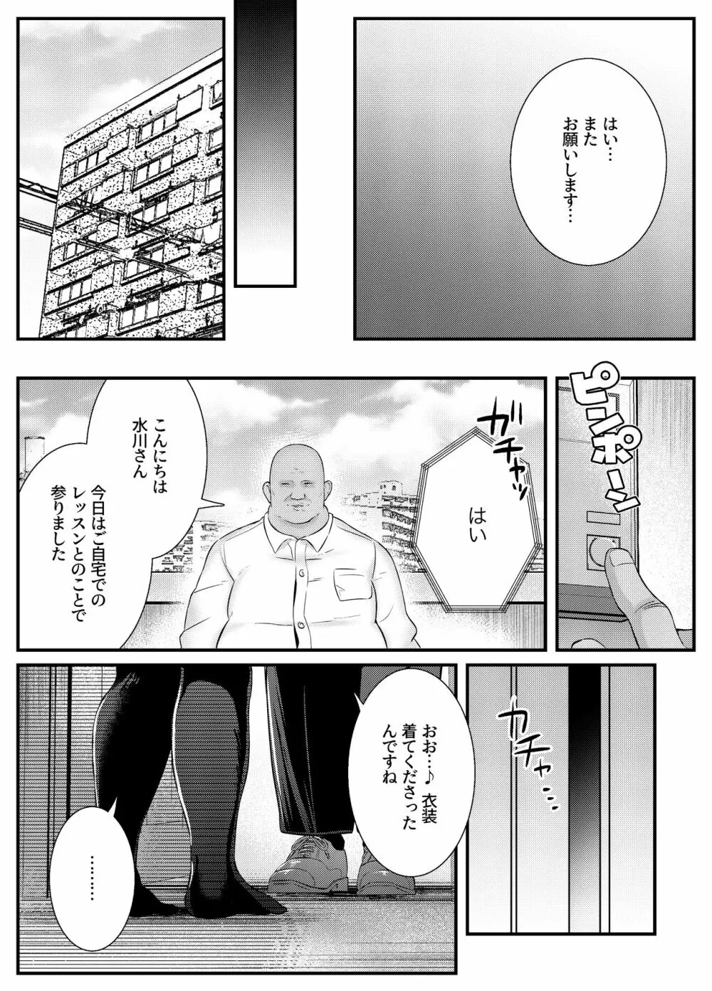 膣中イキレッスン 〜人妻は旦那のためにオスと生ガチ交尾レッスン〜 - page24