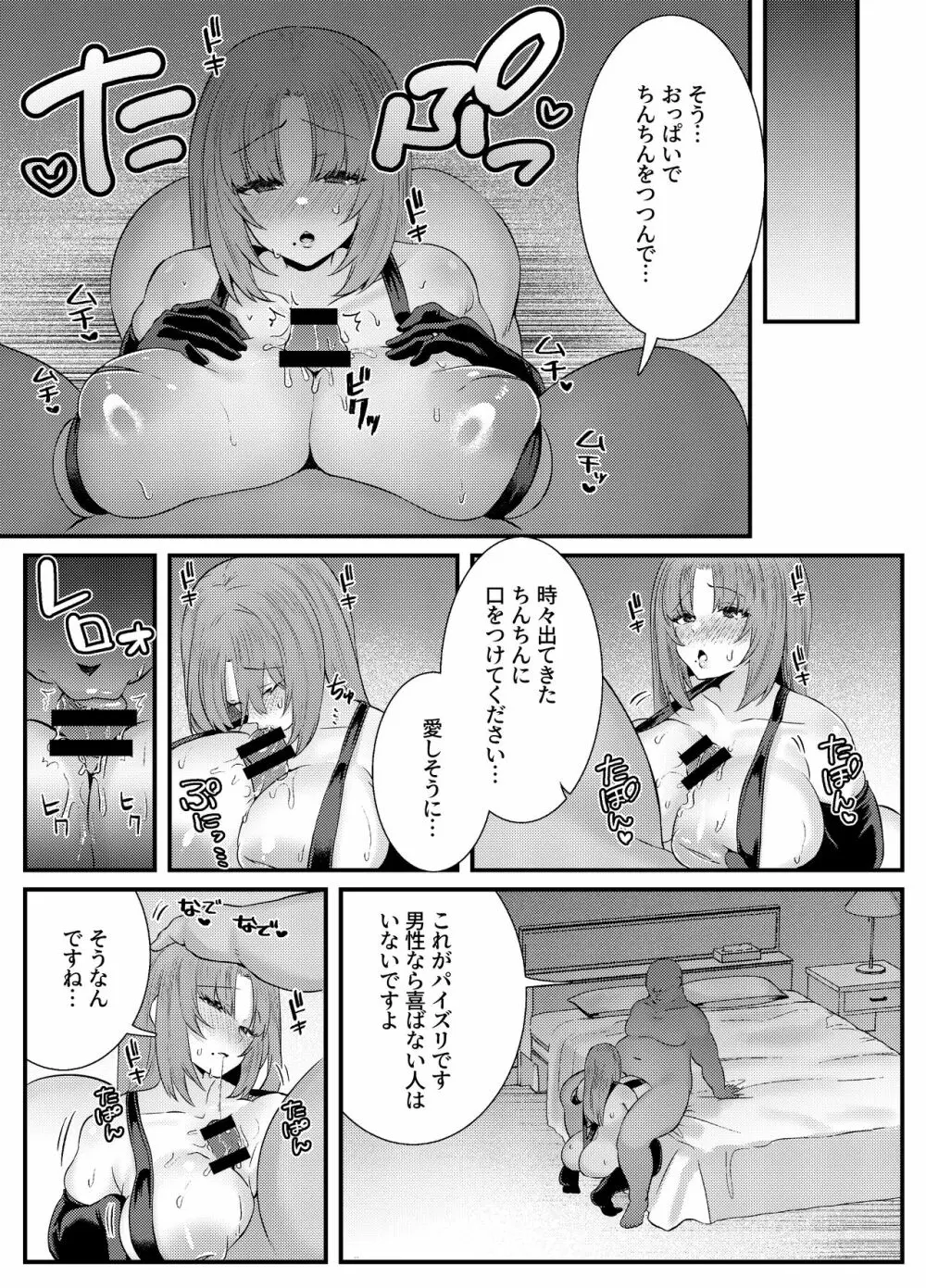 膣中イキレッスン 〜人妻は旦那のためにオスと生ガチ交尾レッスン〜 - page26