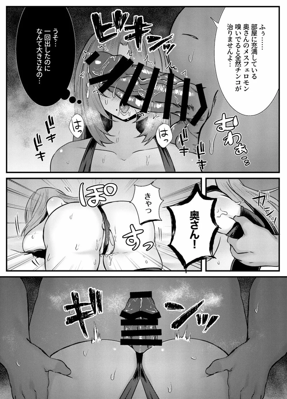 膣中イキレッスン 〜人妻は旦那のためにオスと生ガチ交尾レッスン〜 - page29