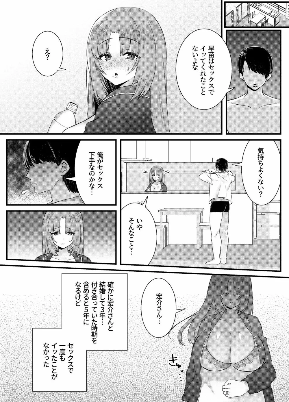 膣中イキレッスン 〜人妻は旦那のためにオスと生ガチ交尾レッスン〜 - page3