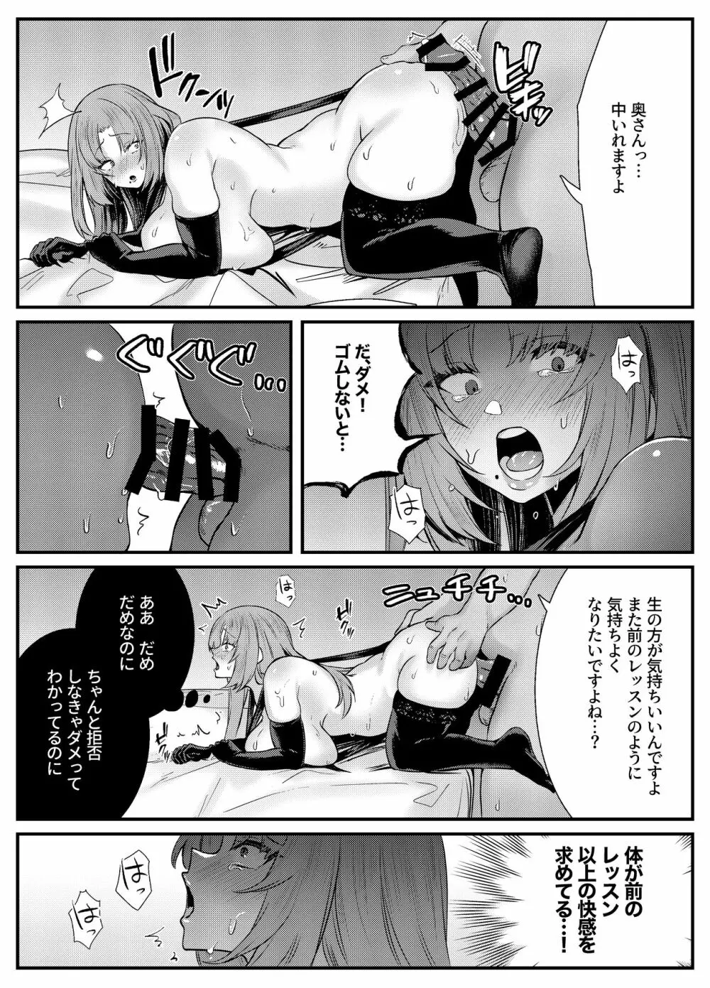 膣中イキレッスン 〜人妻は旦那のためにオスと生ガチ交尾レッスン〜 - page30