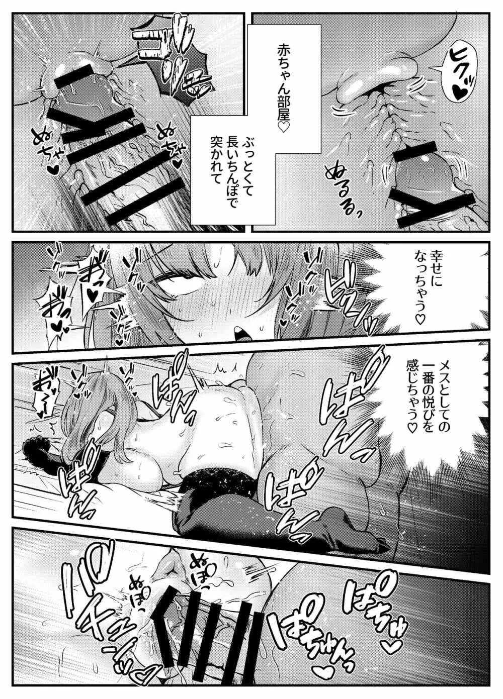 膣中イキレッスン 〜人妻は旦那のためにオスと生ガチ交尾レッスン〜 - page33