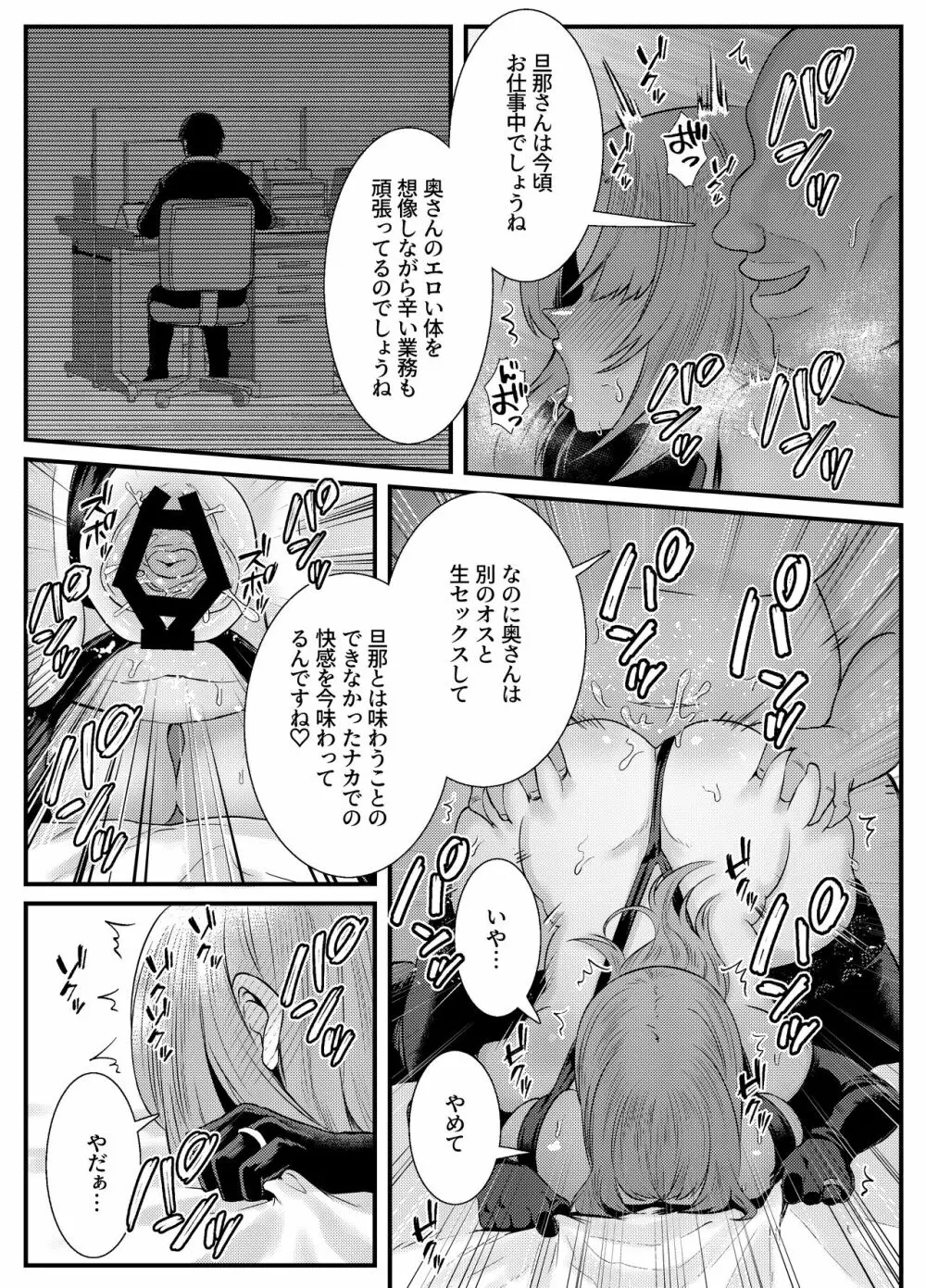 膣中イキレッスン 〜人妻は旦那のためにオスと生ガチ交尾レッスン〜 - page34