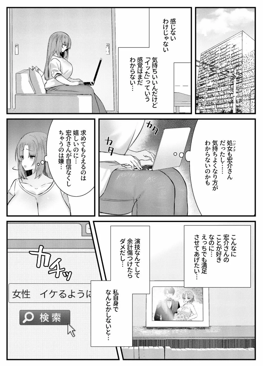 膣中イキレッスン 〜人妻は旦那のためにオスと生ガチ交尾レッスン〜 - page4