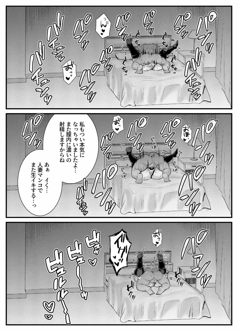 膣中イキレッスン 〜人妻は旦那のためにオスと生ガチ交尾レッスン〜 - page40