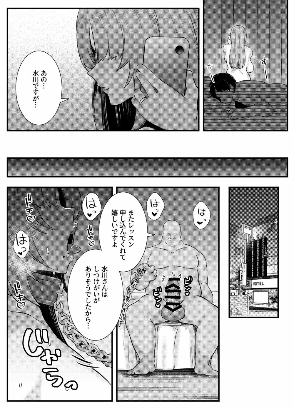 膣中イキレッスン 〜人妻は旦那のためにオスと生ガチ交尾レッスン〜 - page45
