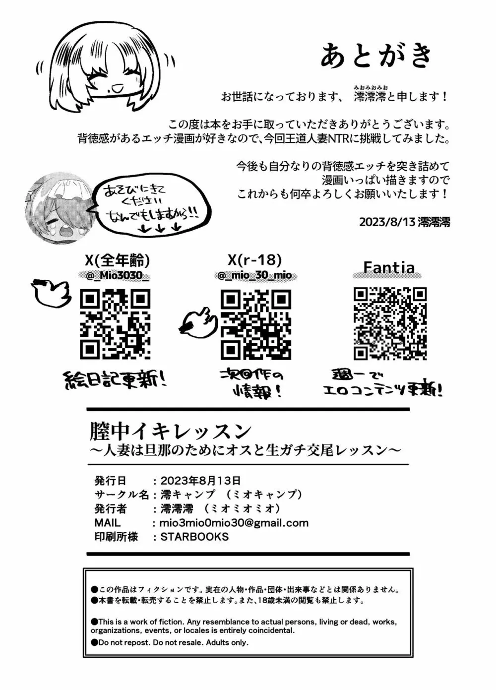 膣中イキレッスン 〜人妻は旦那のためにオスと生ガチ交尾レッスン〜 - page49