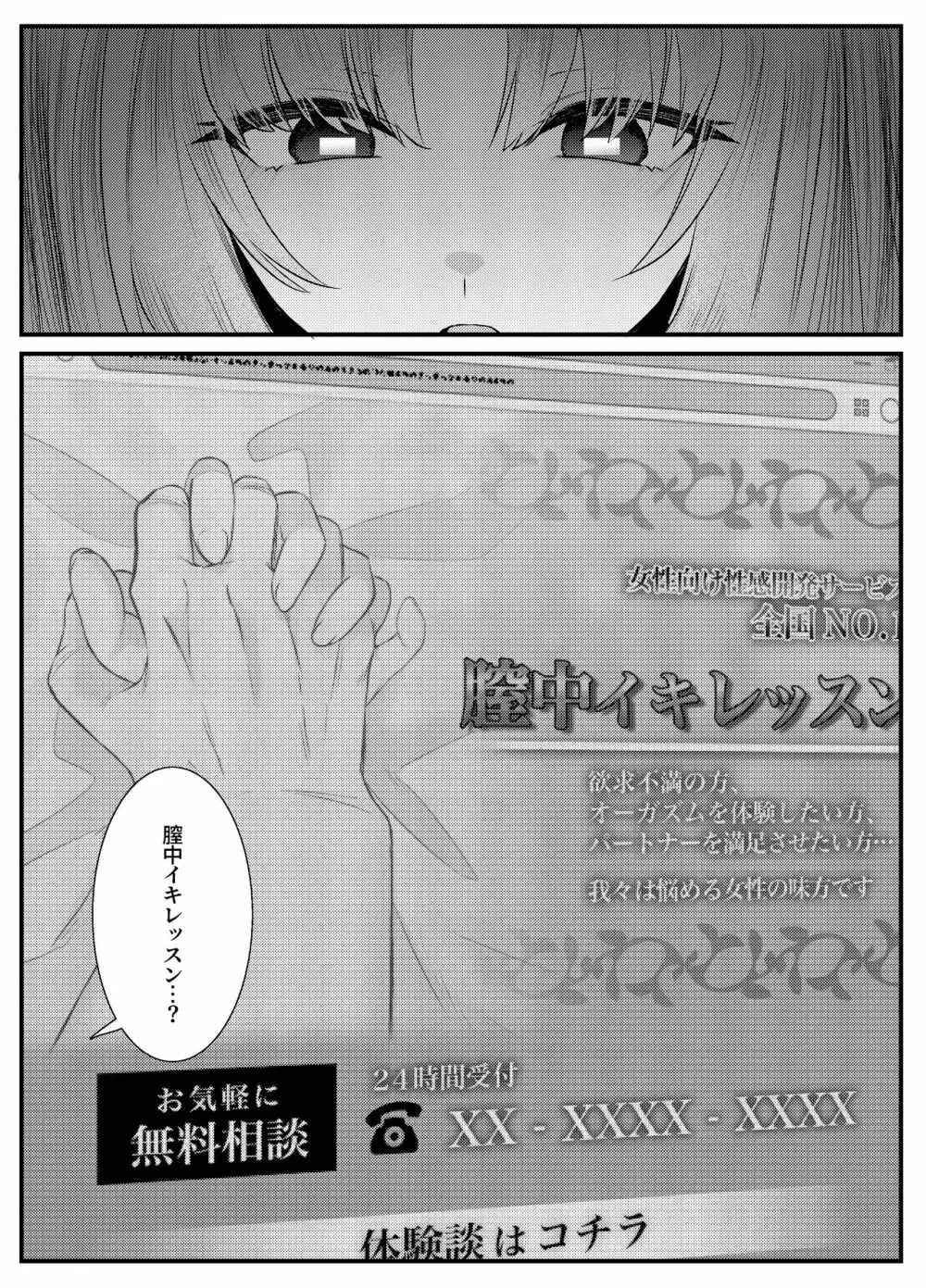 膣中イキレッスン 〜人妻は旦那のためにオスと生ガチ交尾レッスン〜 - page5