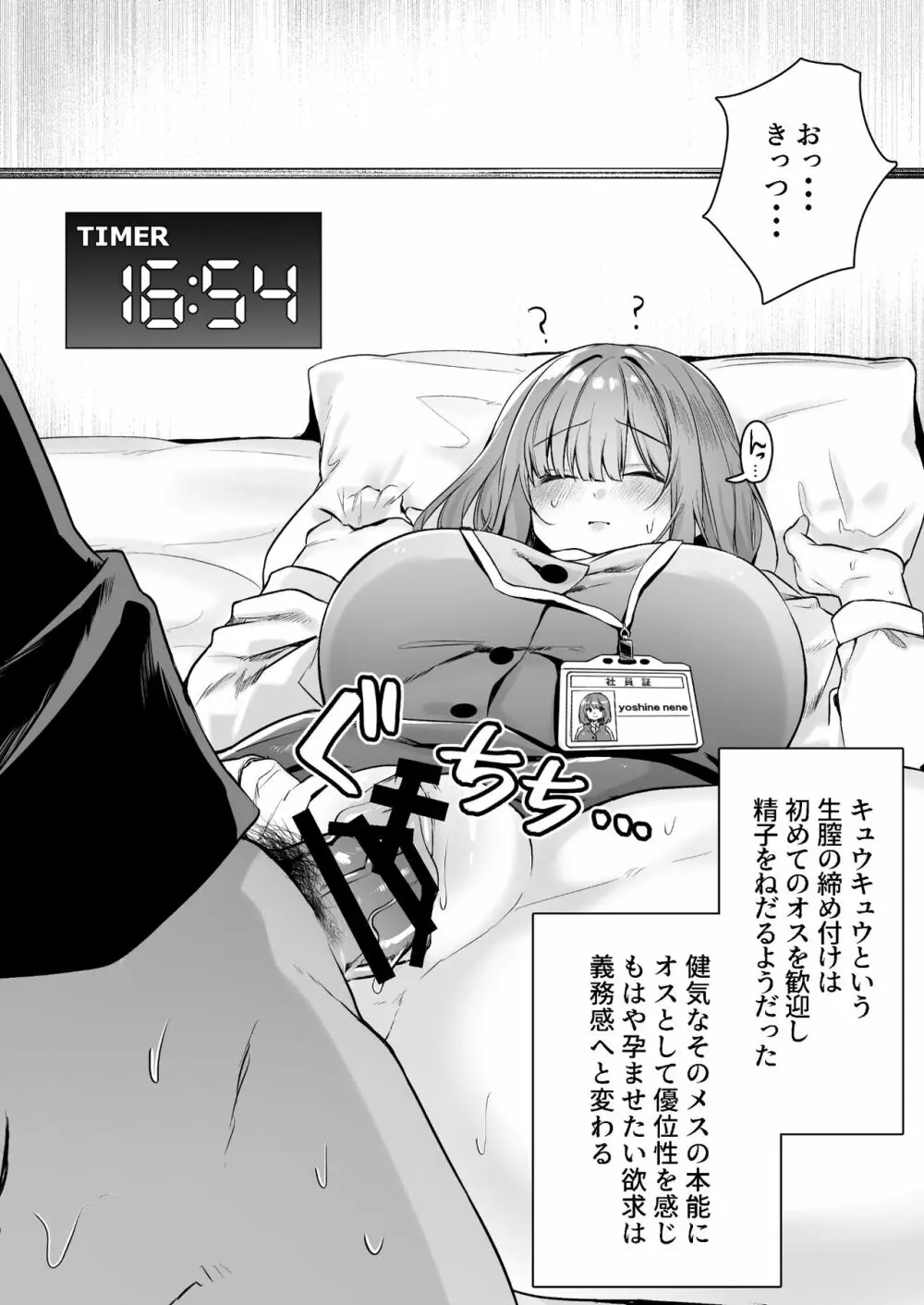 膣中イキレッスン 〜人妻は旦那のためにオスと生ガチ交尾レッスン〜 - page57
