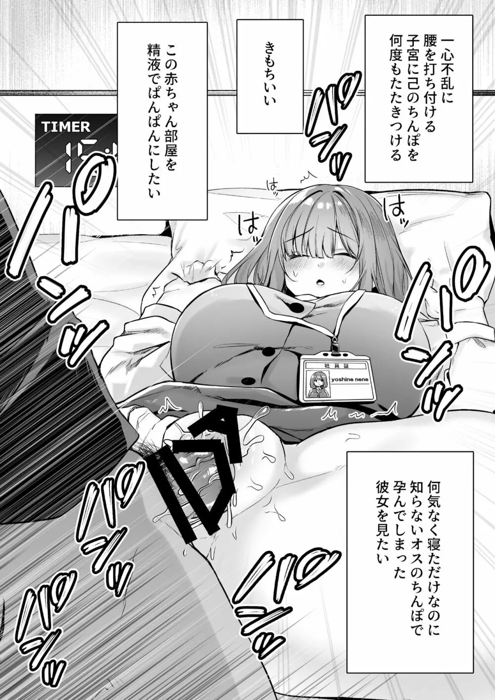 膣中イキレッスン 〜人妻は旦那のためにオスと生ガチ交尾レッスン〜 - page58