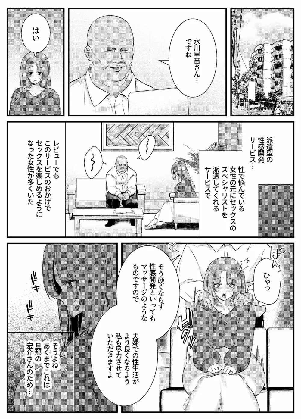 膣中イキレッスン 〜人妻は旦那のためにオスと生ガチ交尾レッスン〜 - page6